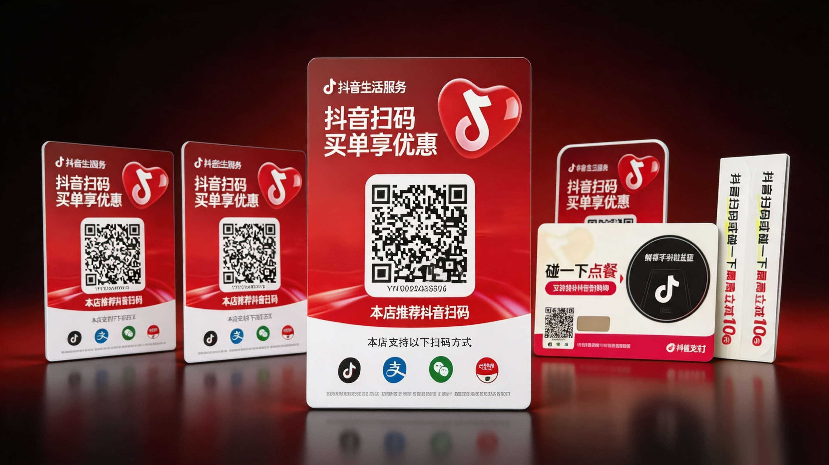 抖音支付码牌与碰一下设备组合
